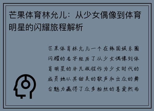 芒果体育林允儿：从少女偶像到体育明星的闪耀旅程解析