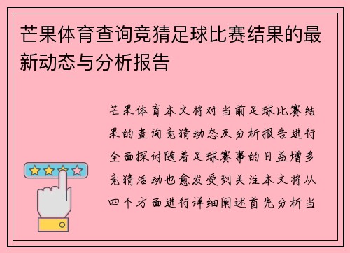 芒果体育查询竞猜足球比赛结果的最新动态与分析报告