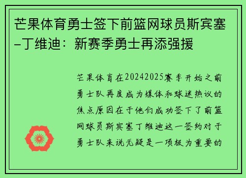 芒果体育勇士签下前篮网球员斯宾塞-丁维迪：新赛季勇士再添强援