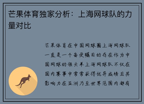 芒果体育独家分析：上海网球队的力量对比