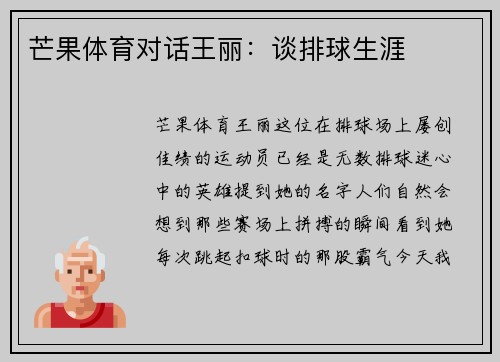 芒果体育对话王丽：谈排球生涯