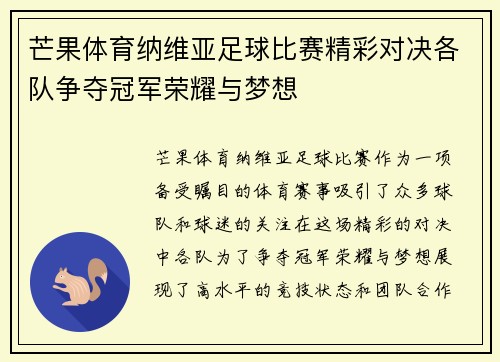 芒果体育纳维亚足球比赛精彩对决各队争夺冠军荣耀与梦想