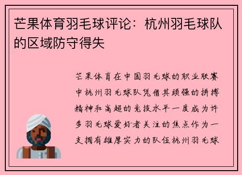 芒果体育羽毛球评论：杭州羽毛球队的区域防守得失