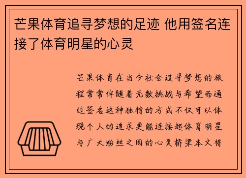 芒果体育追寻梦想的足迹 他用签名连接了体育明星的心灵