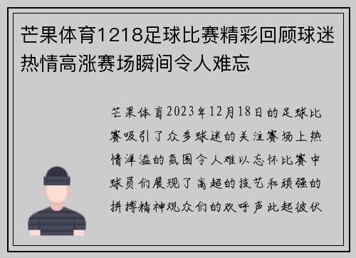 芒果体育1218足球比赛精彩回顾球迷热情高涨赛场瞬间令人难忘