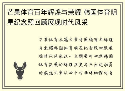芒果体育百年辉煌与荣耀 韩国体育明星纪念照回顾展现时代风采