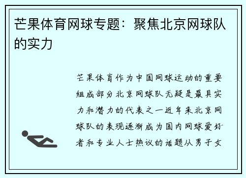 芒果体育网球专题：聚焦北京网球队的实力