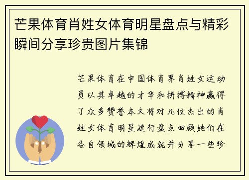 芒果体育肖姓女体育明星盘点与精彩瞬间分享珍贵图片集锦